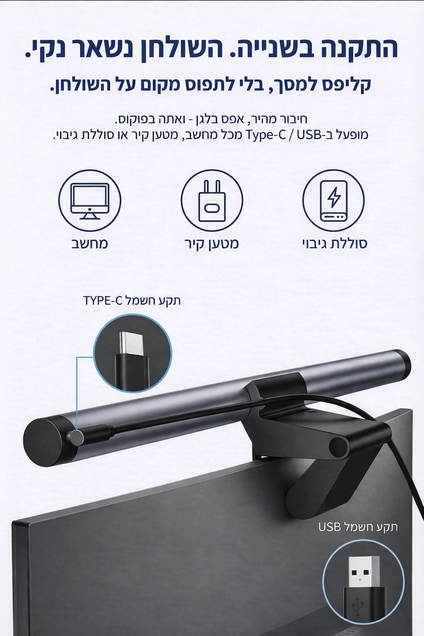 LuminaBar - אור שמרגיע את העיניים