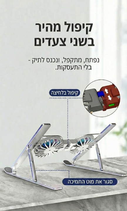 AirFlow Stand – סטנד למחשב ששומר על הלפטופ (ועליך) רגועים לאורך היום