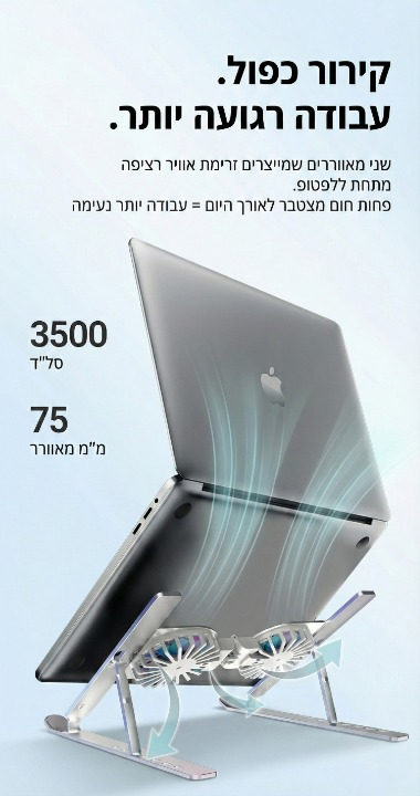 AirFlow Stand – סטנד למחשב ששומר על הלפטופ (ועליך) רגועים לאורך היום
