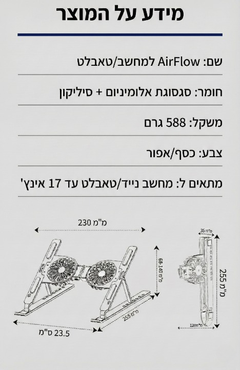 AirFlow Stand – סטנד למחשב ששומר על הלפטופ (ועליך) רגועים לאורך היום