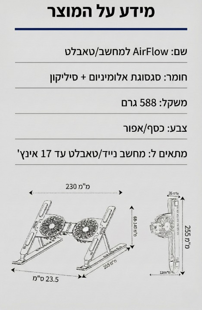 AirFlow Stand – סטנד למחשב ששומר על הלפטופ (ועליך) רגועים לאורך היום