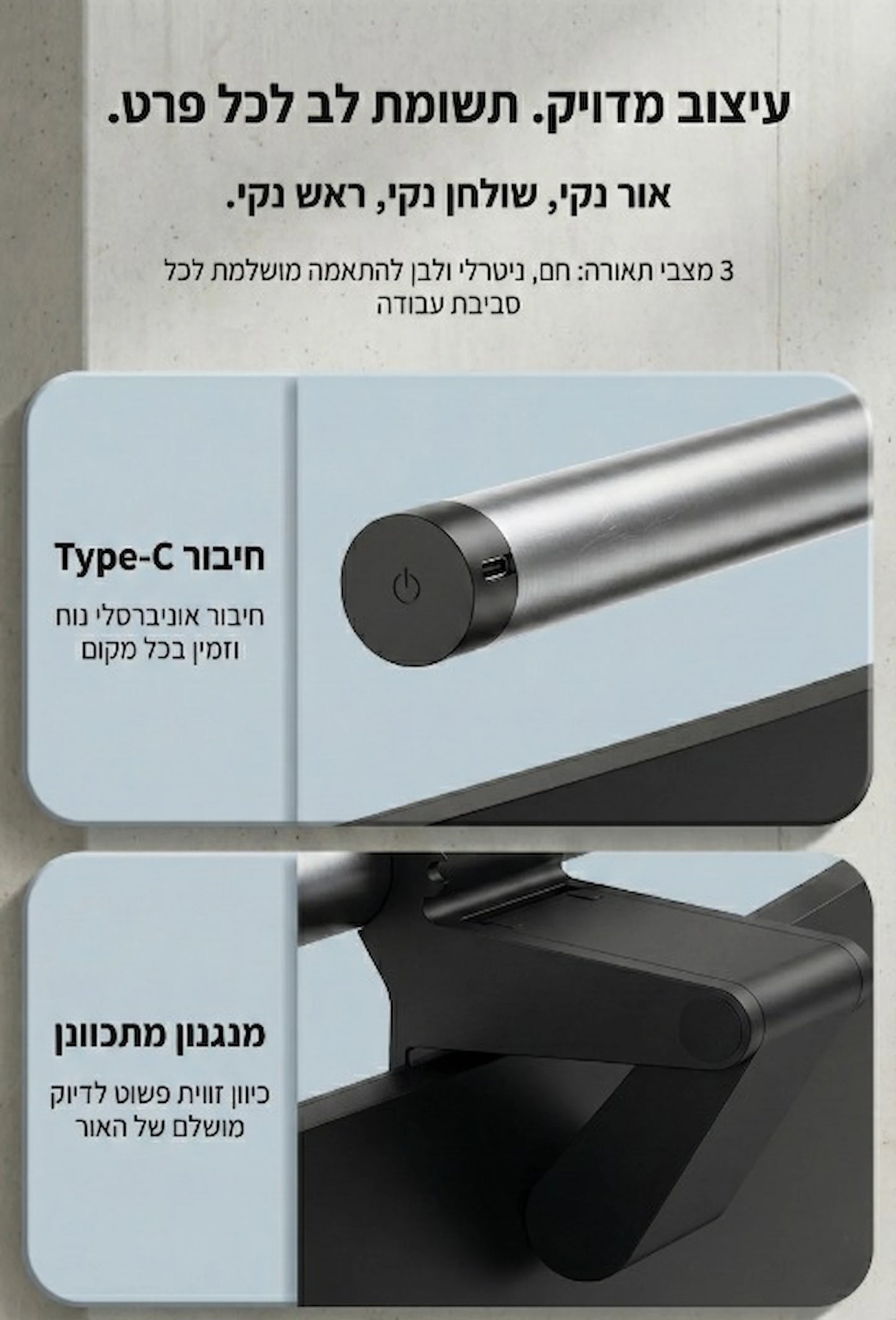 LuminaBar - אור שמרגיע את העיניים