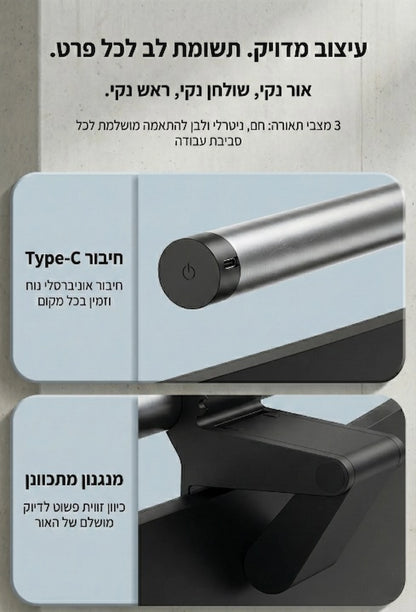 LuminaBar - אור שמרגיע את העיניים