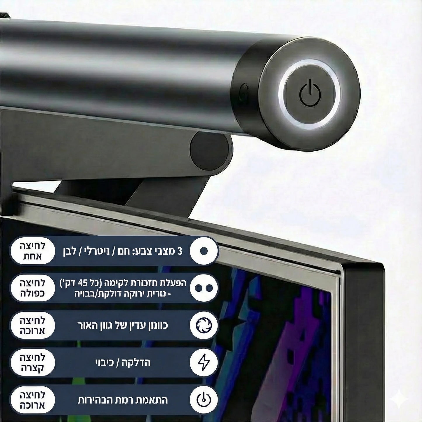 LuminaBar - אור שמרגיע את העיניים