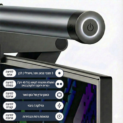 LuminaBar - אור שמרגיע את העיניים