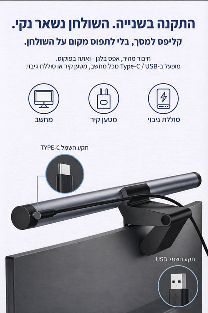 LuminaBar - אור שמרגיע את העיניים