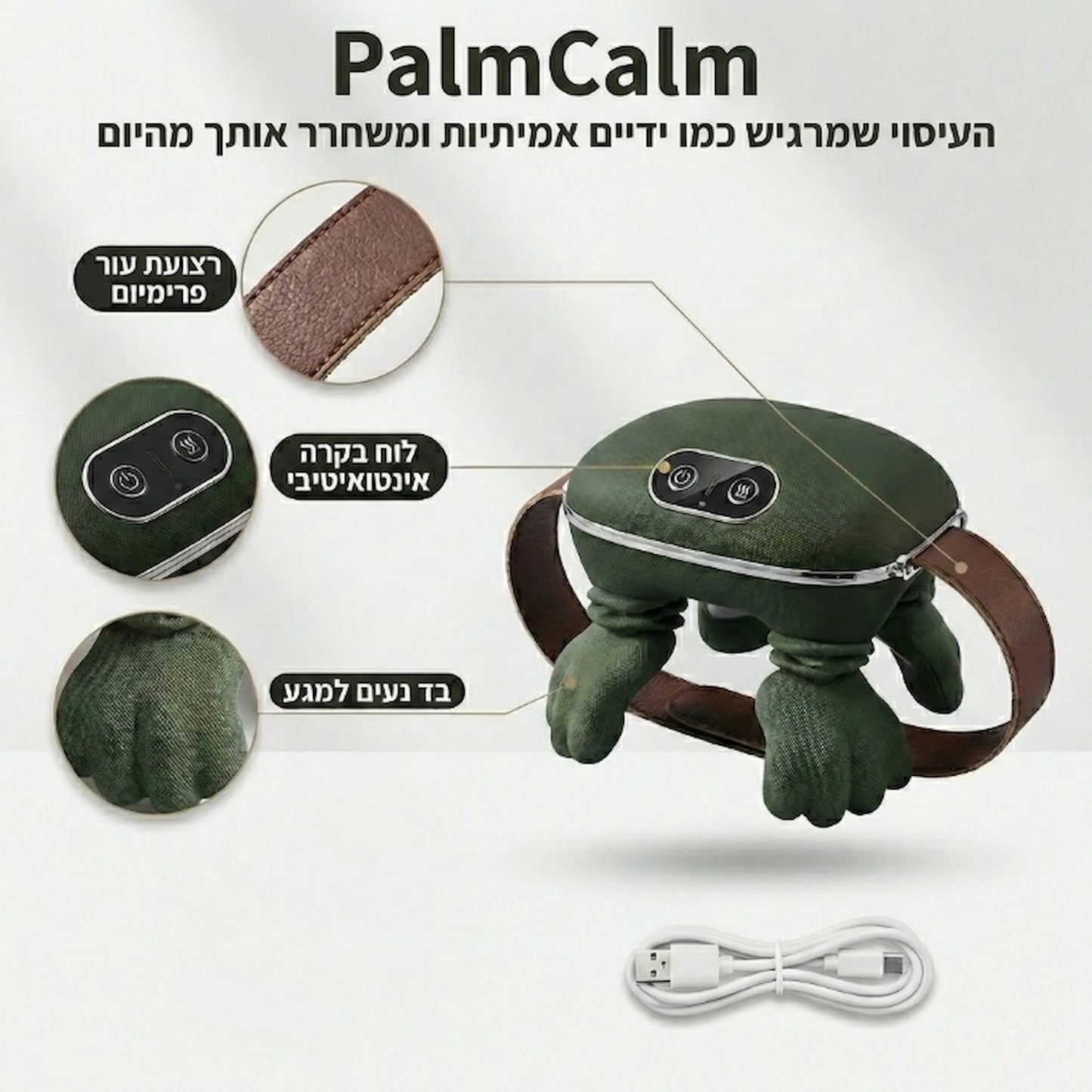 PalmCalm · הצוואר שלך, רק רגוע יותר