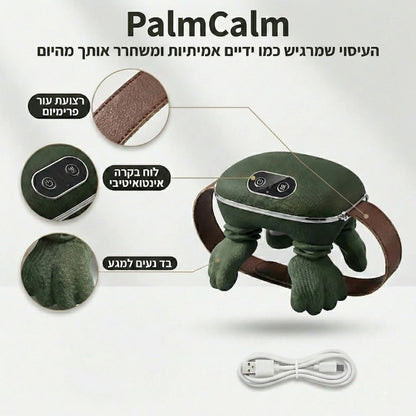 PalmCalm · הצוואר שלך, רק רגוע יותר
