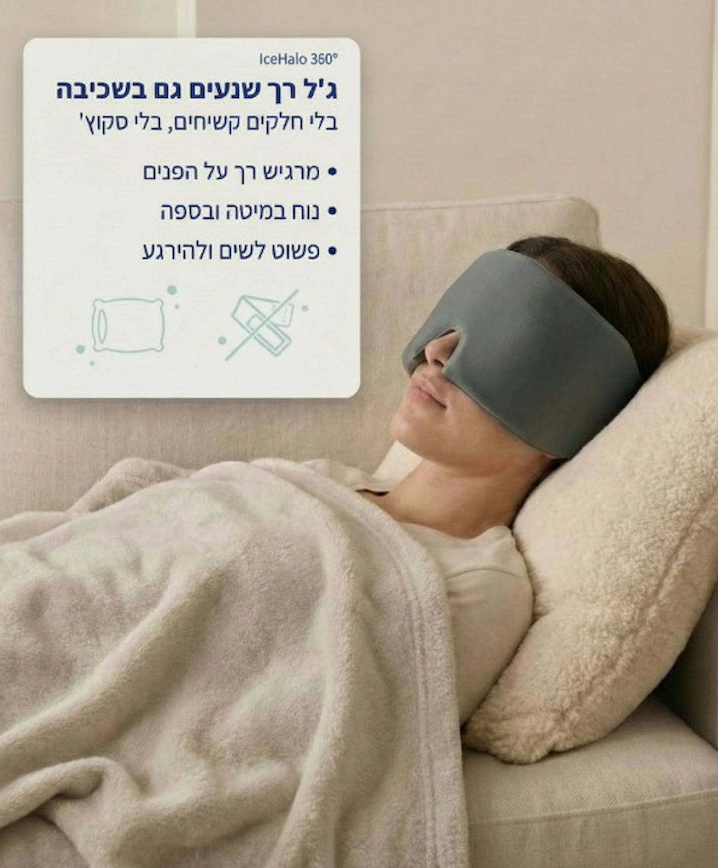 IceHalo - ריסט קר ומרענן